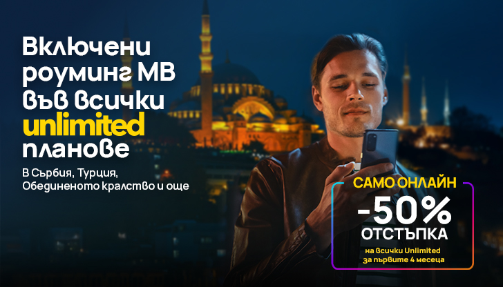 Unlimited roaming